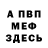 Метамфетамин винт 666 VANILLA