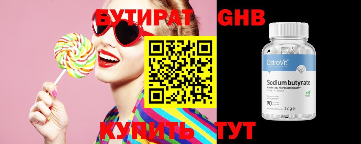 БУТИРАТ оксибутират Верхний Уфалей