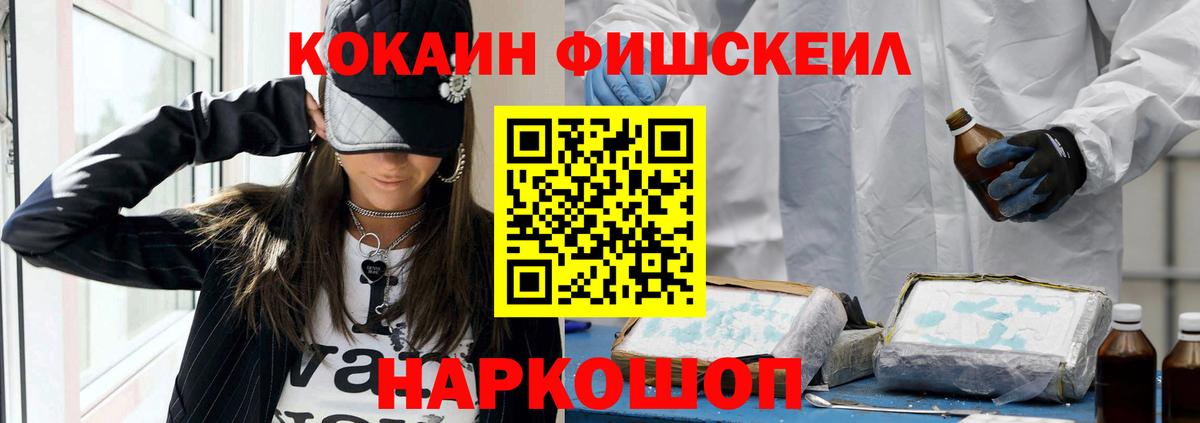 COCAIN Fish Scale  COCAIN 97%  закладка  Верхний Уфалей  Вход с VPN 