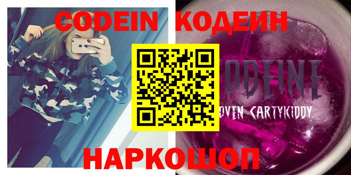 Codein напиток Lean (лин) Верхний Уфалей