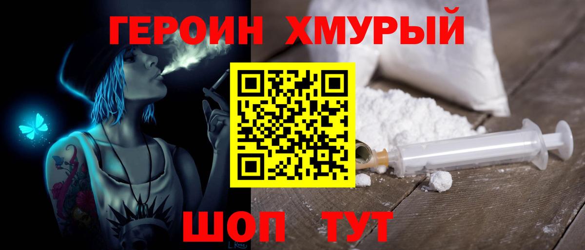 Героин хмурый Верхний Уфалей